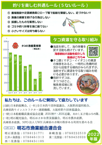 明石 タコ釣り ルール