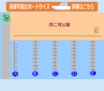 西二見ボートパーク 地図