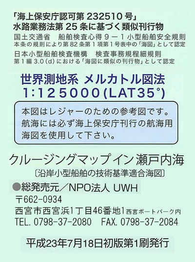 瀬戸内海クルージングマップ