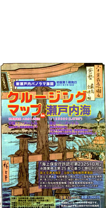 クルージングマップ in 瀬戸内海