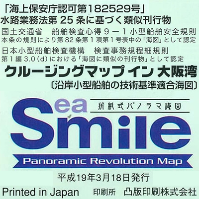 クルージングマップイン大阪湾