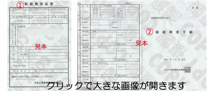 船舶検査証書　船舶検査手帳