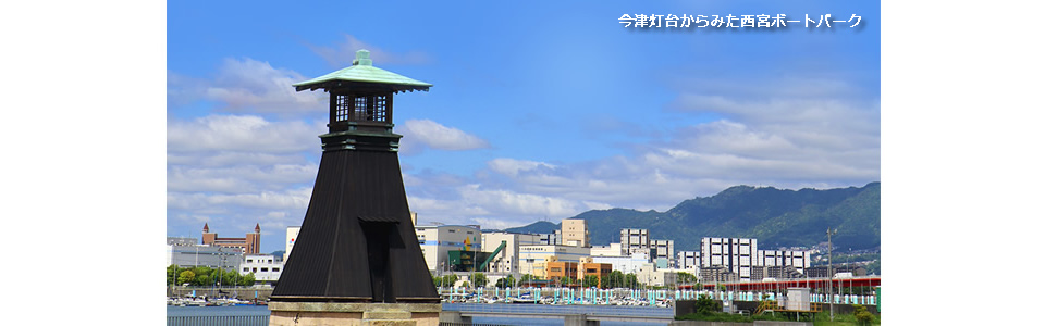 今津灯台から見た西宮ボートパーク