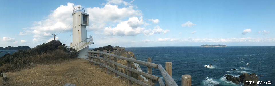 蒲生灯台と前島