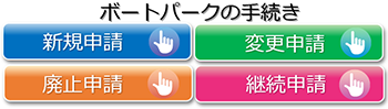 申請バナー