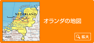 オランダの地図